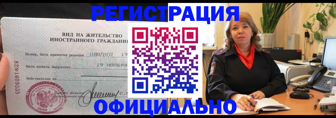 прописка законно в Серове